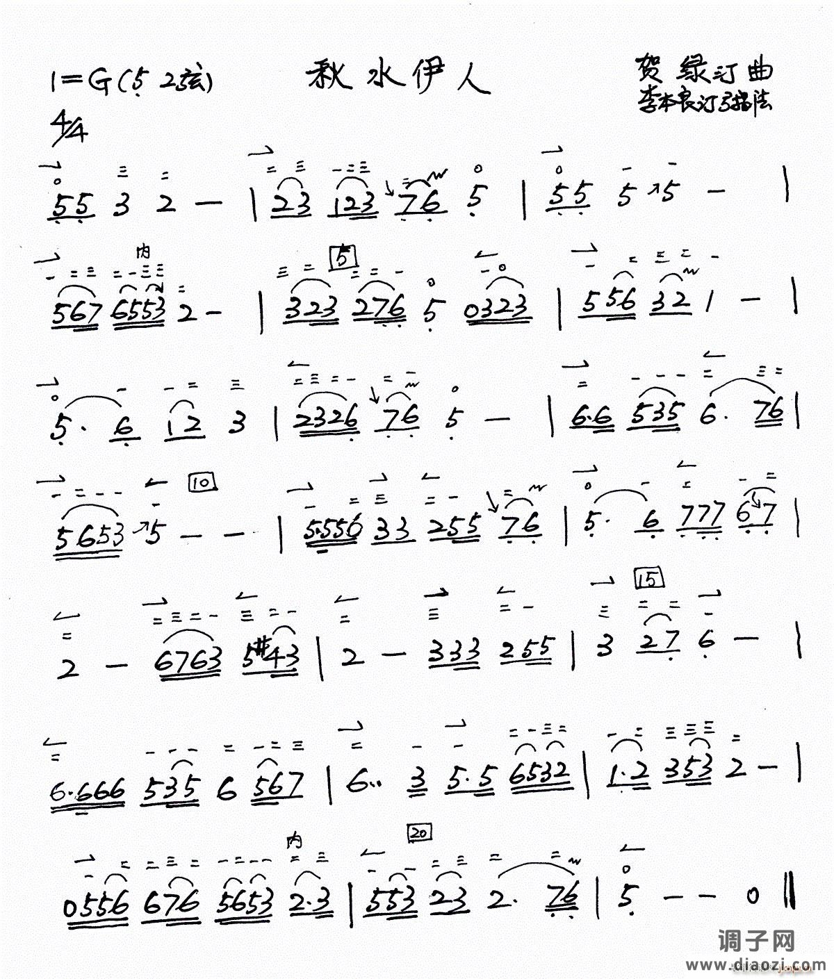 秋水伊人（ 李本良订弓指法）