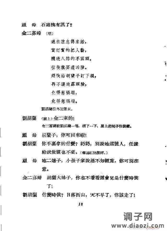 歌剧《刘胡兰》含全谱1-30