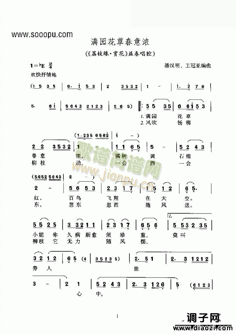 黄梅戏—满园花草春意浓—改编创作的新腔 其他类 戏曲谱