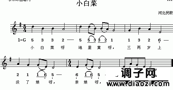 小白菜(河北民歌)