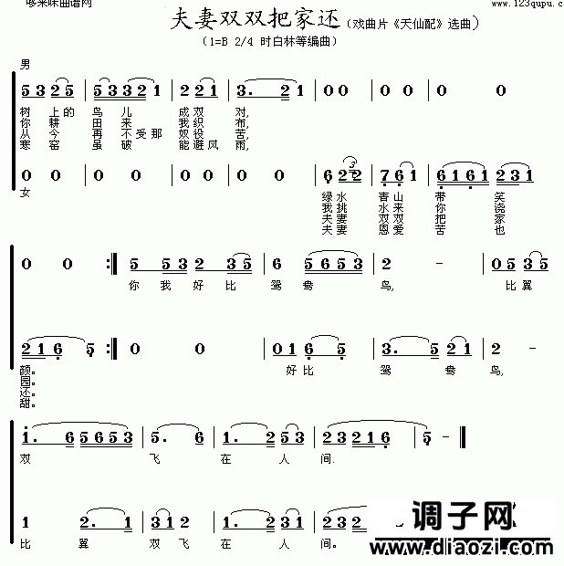 夫妻双双把家还(黄梅戏)