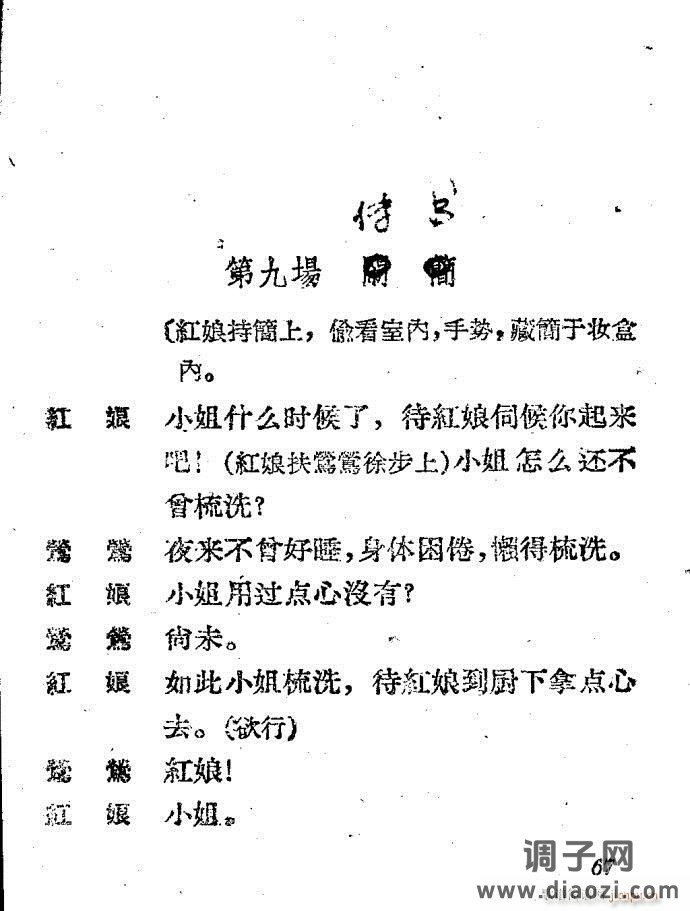 越剧《西厢记 》