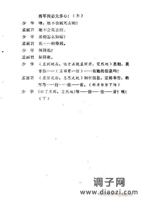 秦腔《孟丽君》前言1-20