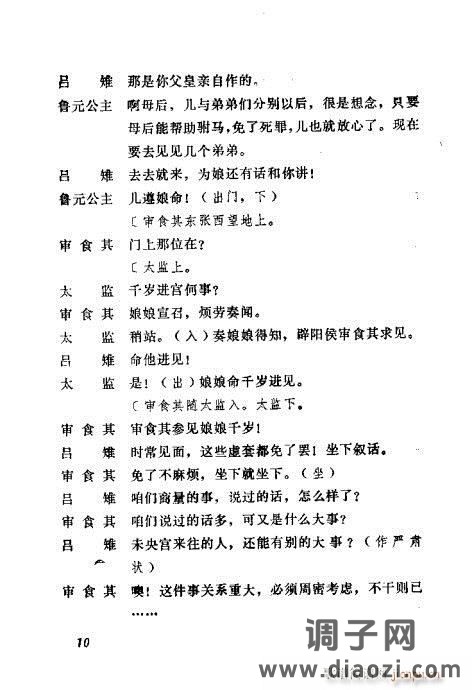 秦腔《汉宫案》前言1-20