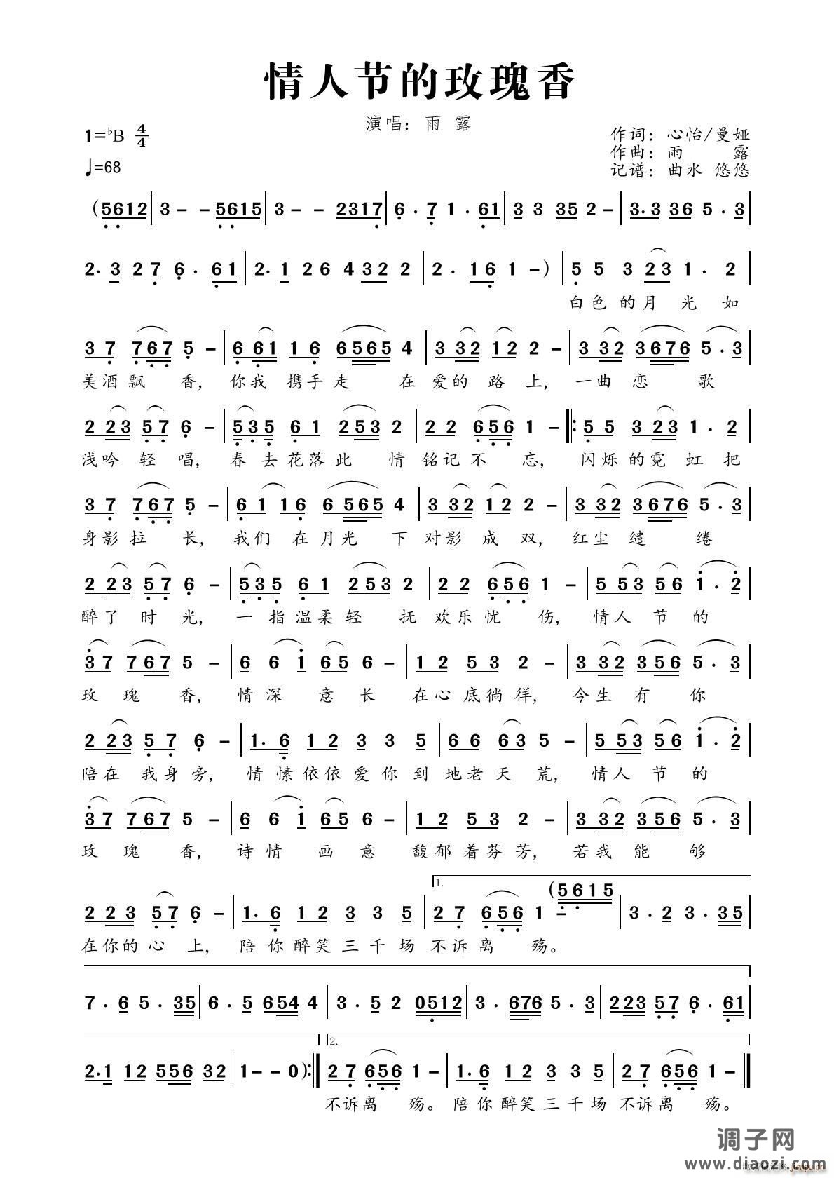 情人节的玫瑰香