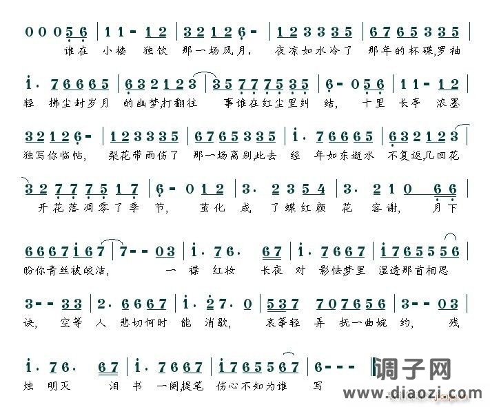 花容谢 落雁知秋词 不孤单曲编
