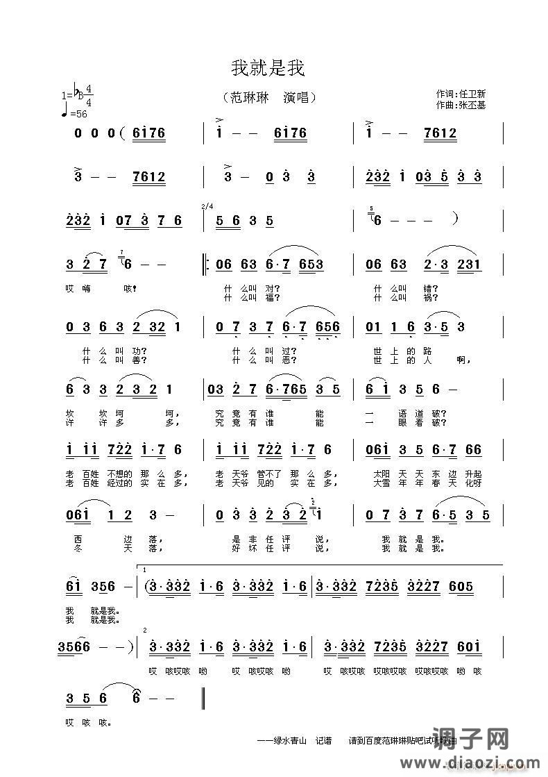 我就是我(电视剧《荒野》主题歌)