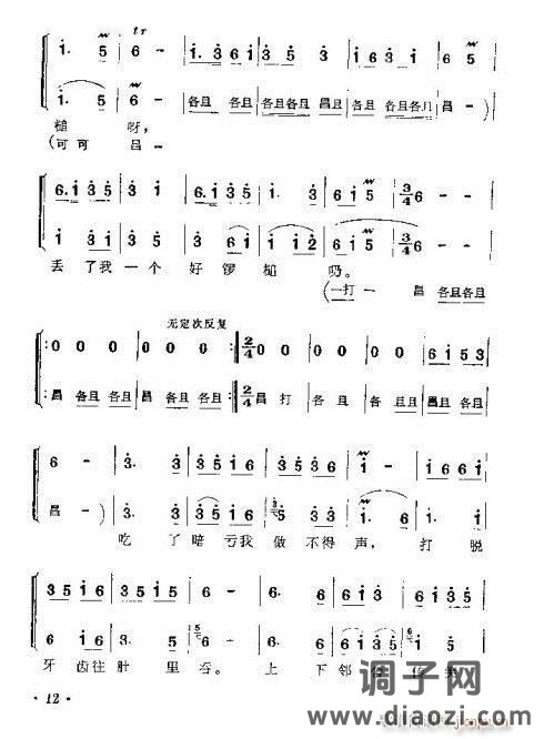 湖南花鼓《打铜锣》剧本1-15