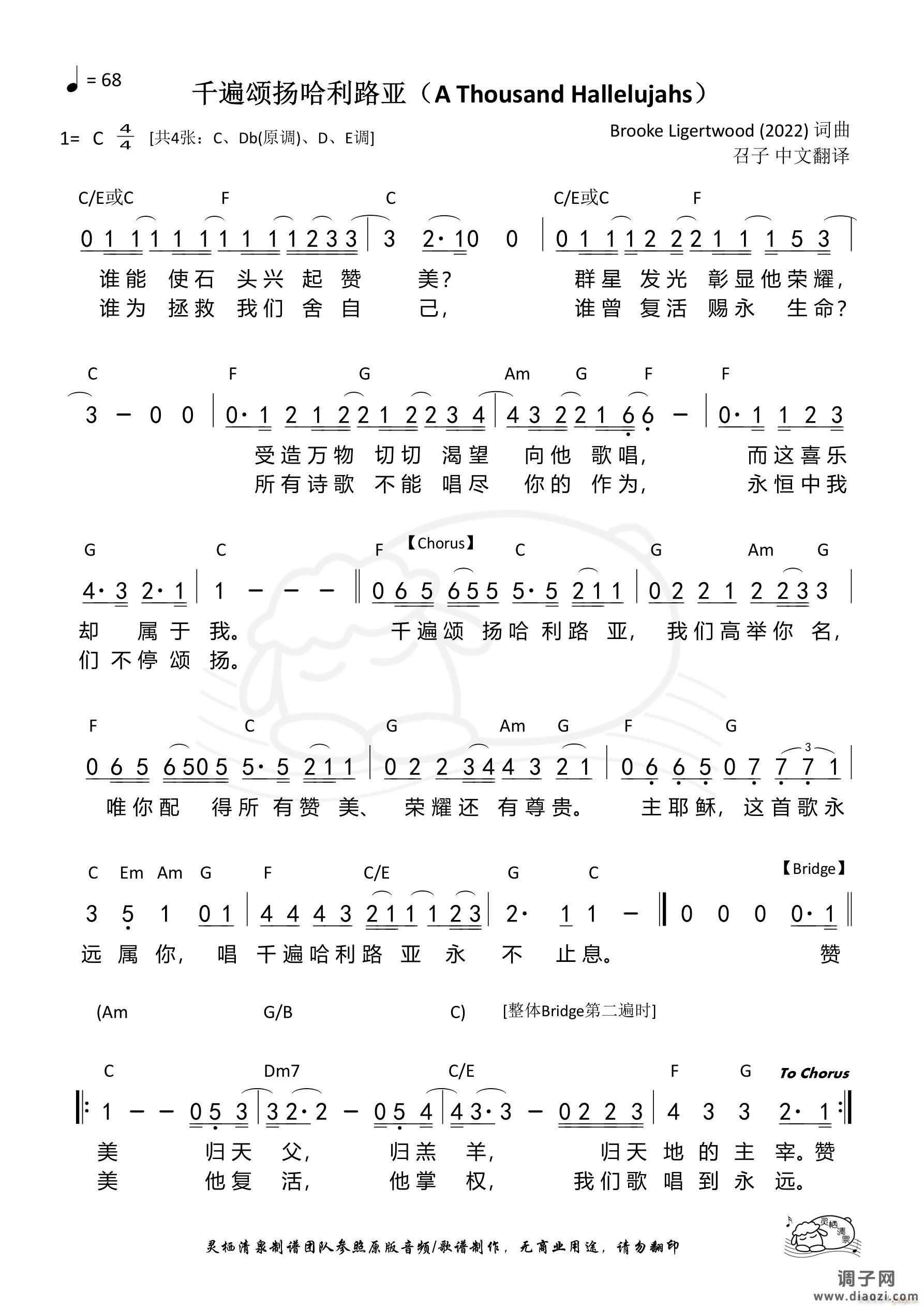 千遍颂扬哈利路亚（C调）（第1216首）