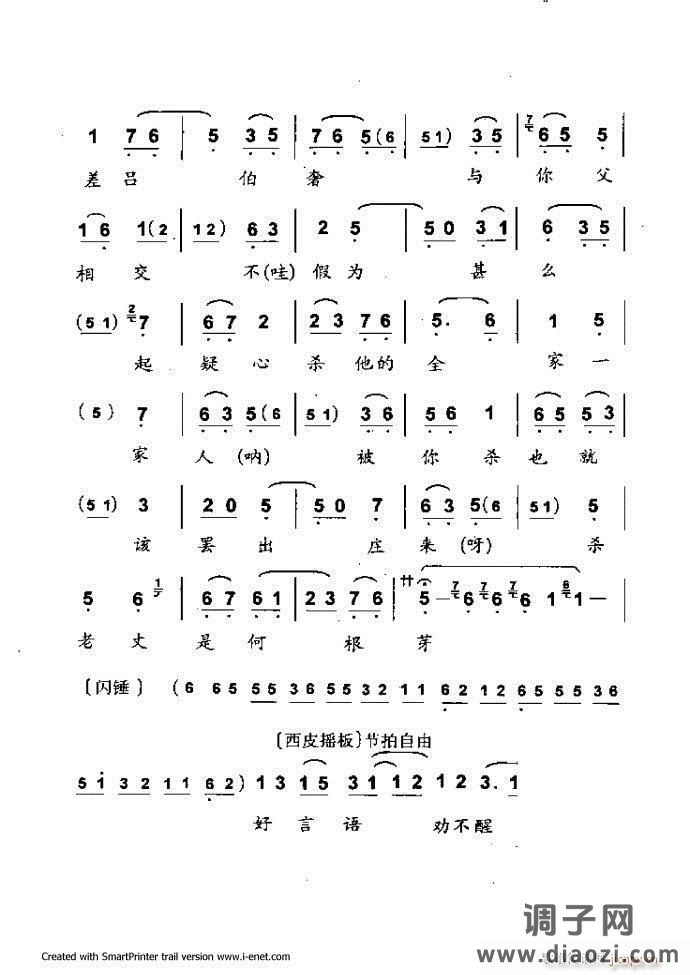 中华京剧名段集粹 61-120