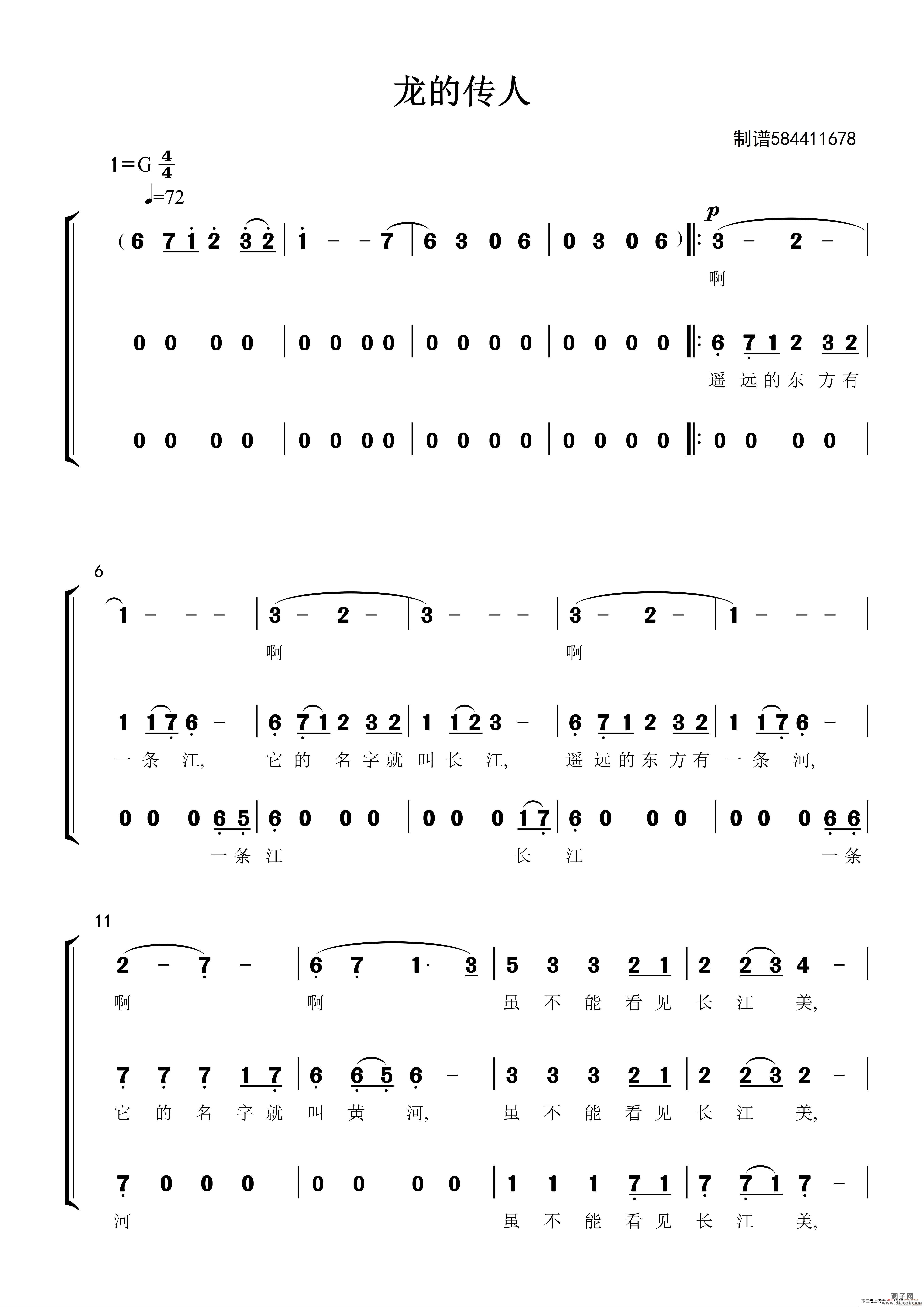 龙的传人三部合唱谱