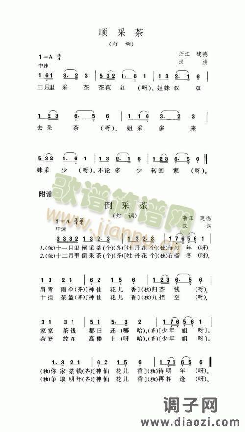 顺采茶（灯调）