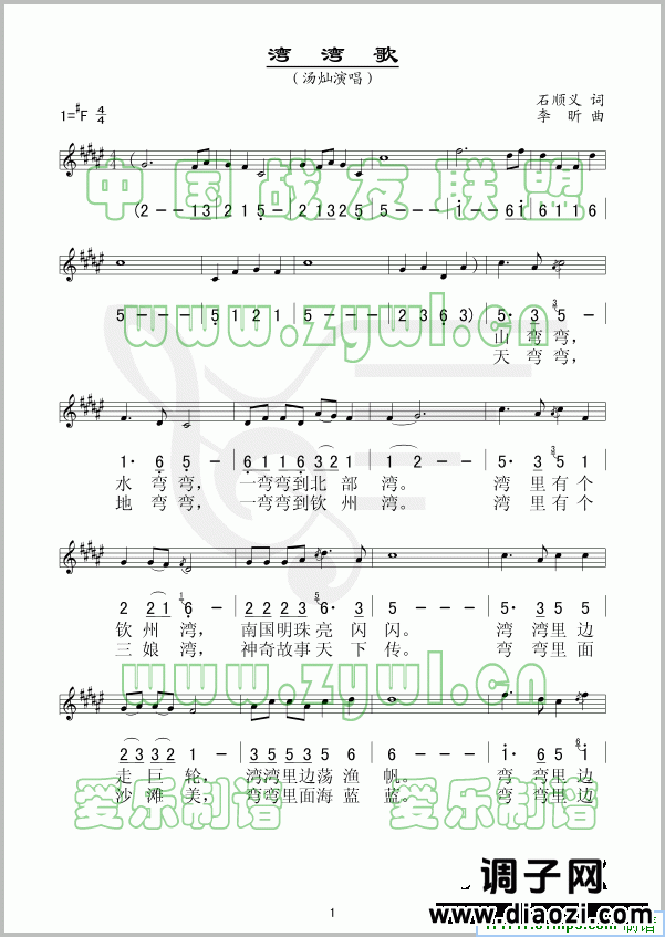 湾湾歌(五线谱/简谱对照)