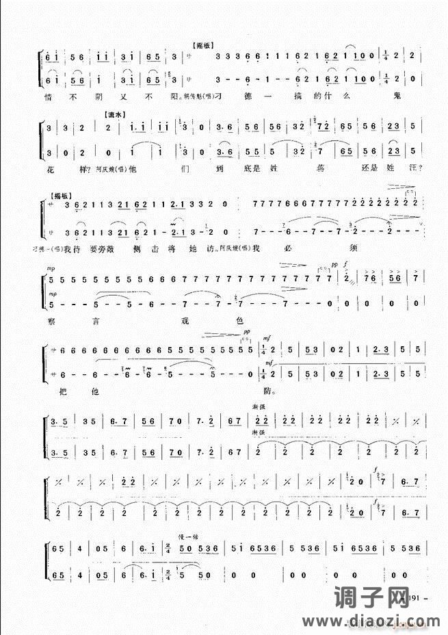 经典京剧名段 181-205