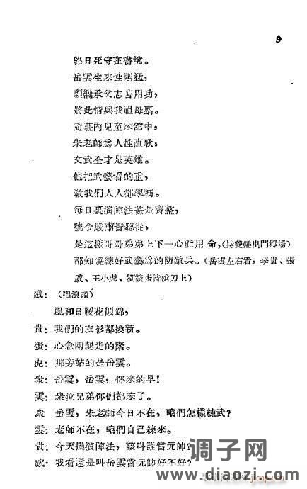 秦腔《岳云》前言1-20