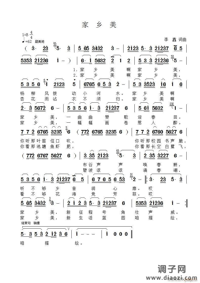 家乡美（沭阳 李鑫）