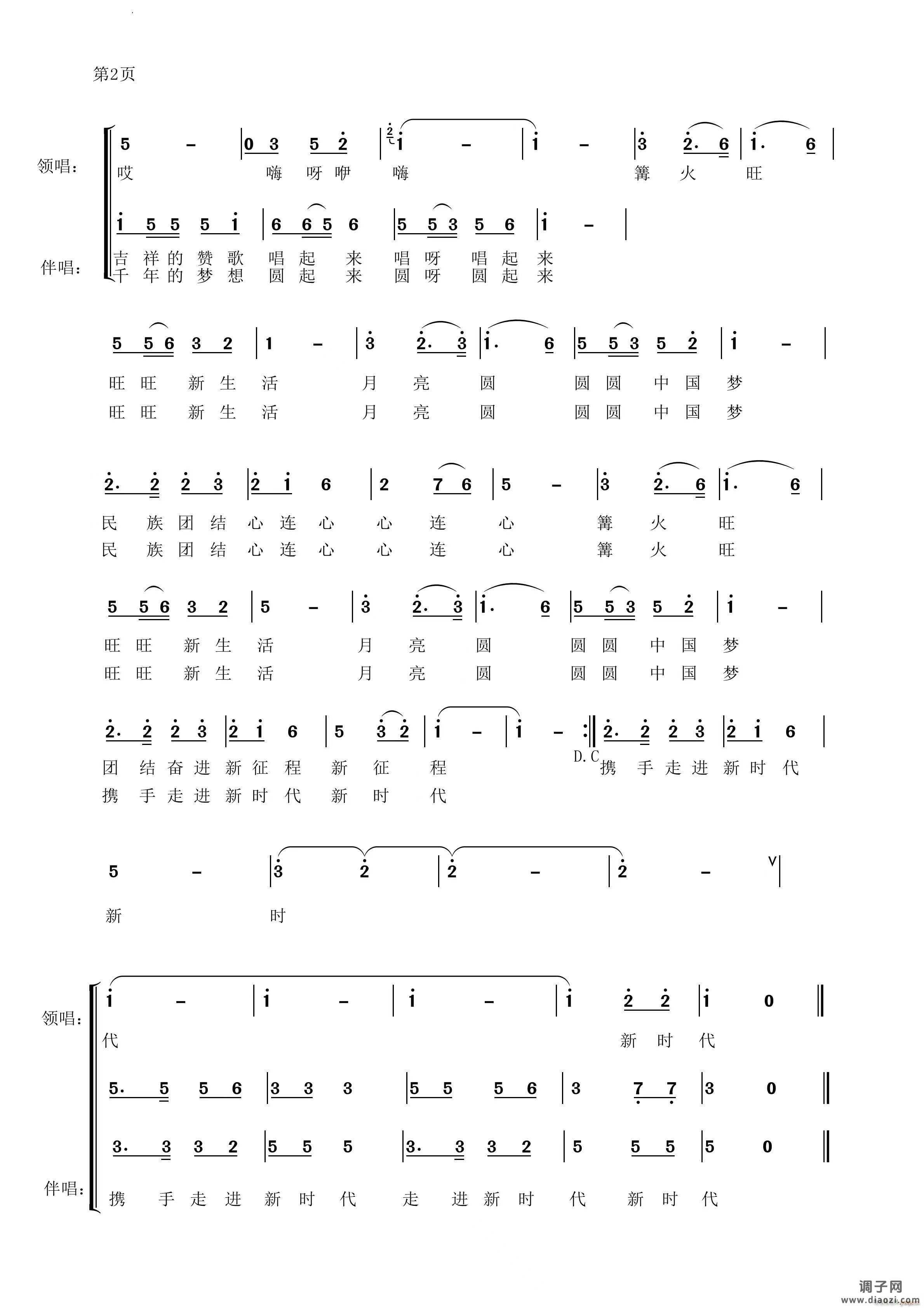 携手新时代女声版