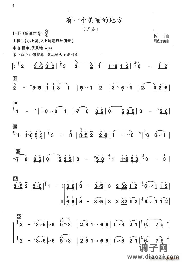 有一个美丽的地方（二声部齐奏）