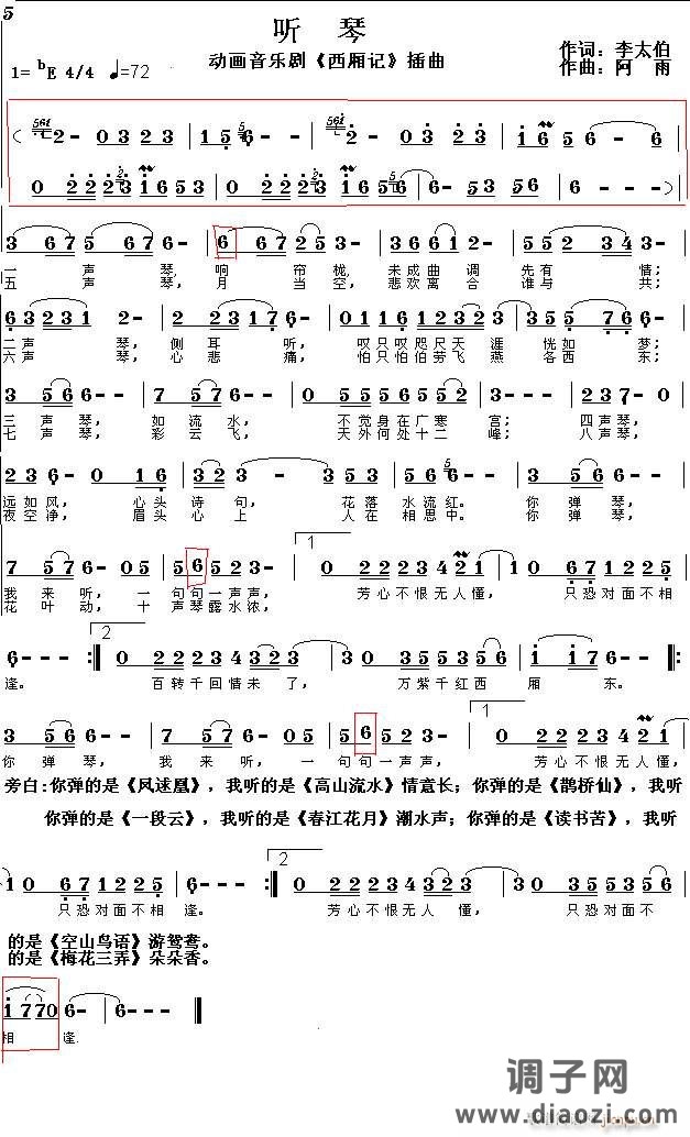 为李太伯音乐剧《听琴》做的伴奏，请大家指教！！多提意见！！！