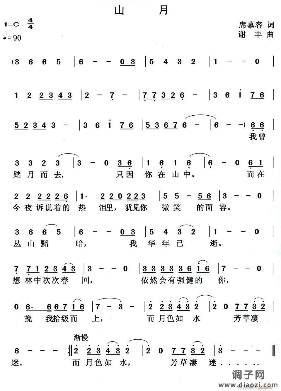 山月（席慕容词 谢丰曲）