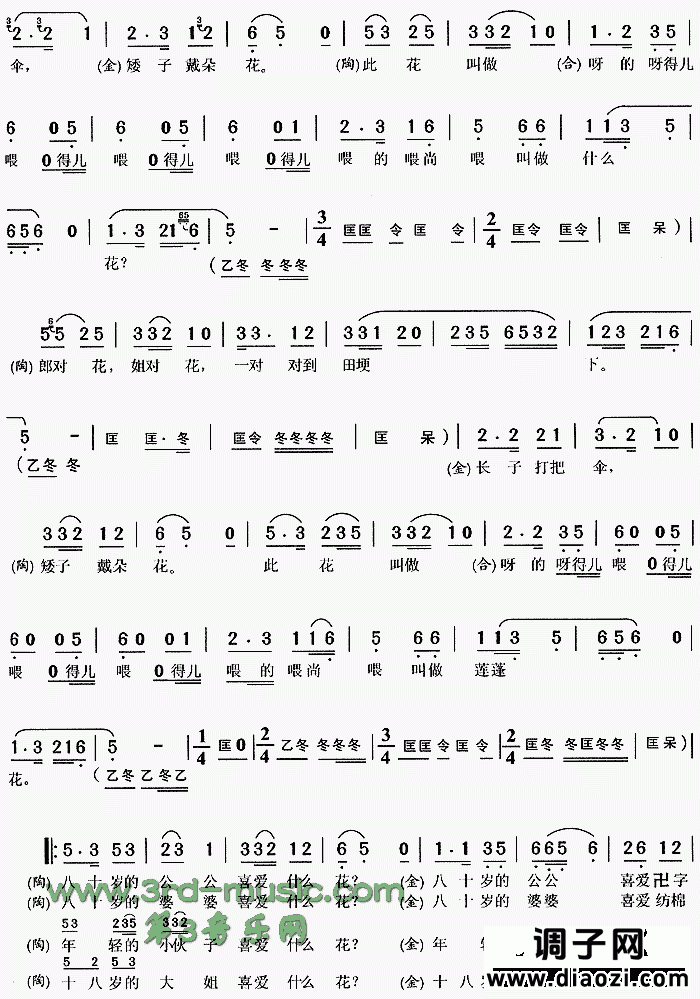 对花《打猪草》[戏曲曲谱]