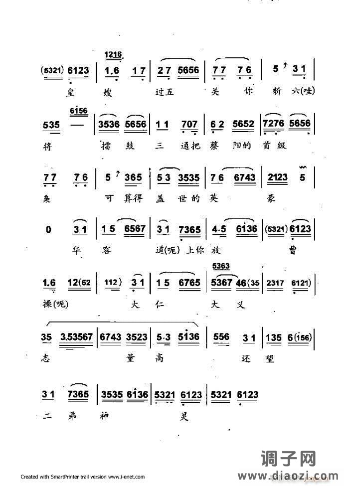 中华京剧名段集粹 121-180
