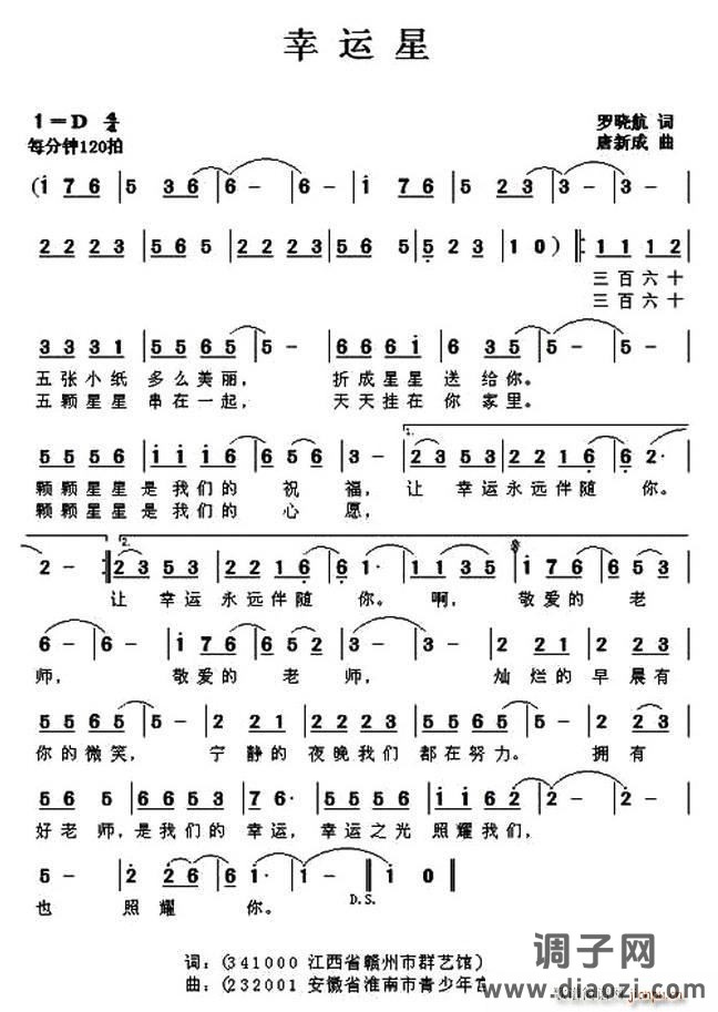 幸运星（罗晓航词 唐新成曲）