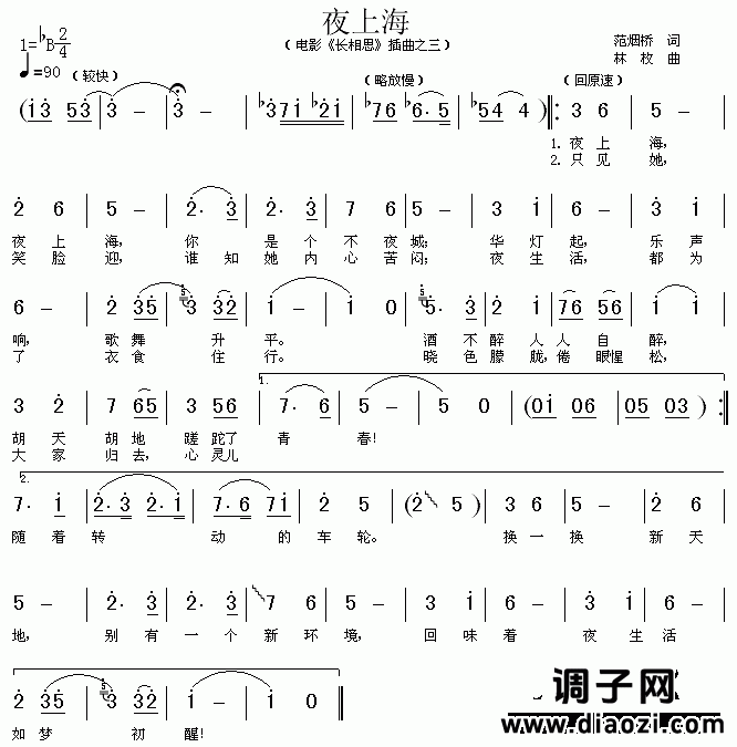 夜上海(《长相思》插曲)