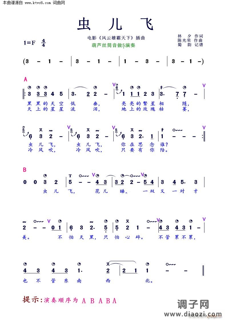 虫儿飞(葫芦丝技巧谱)