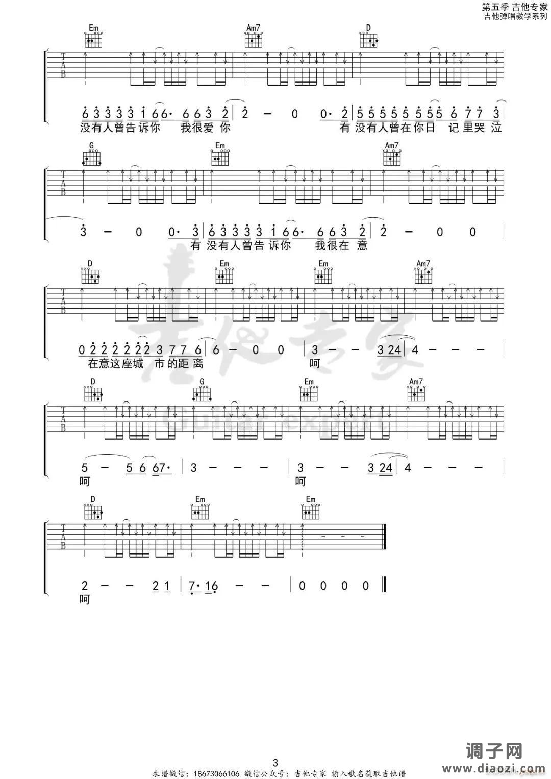 有没有人告诉你 ( G调原版编配)