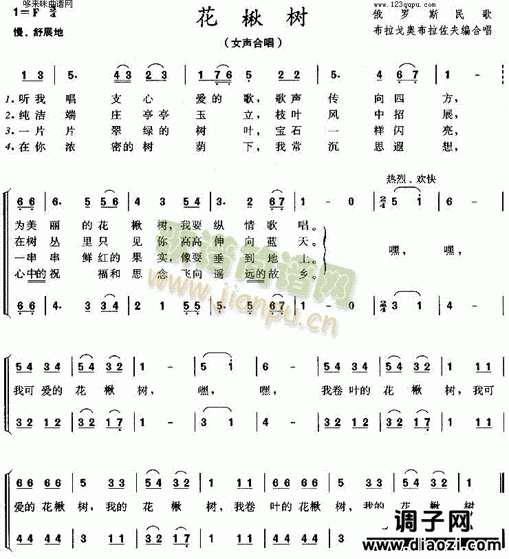 花楸树(俄罗斯民歌)