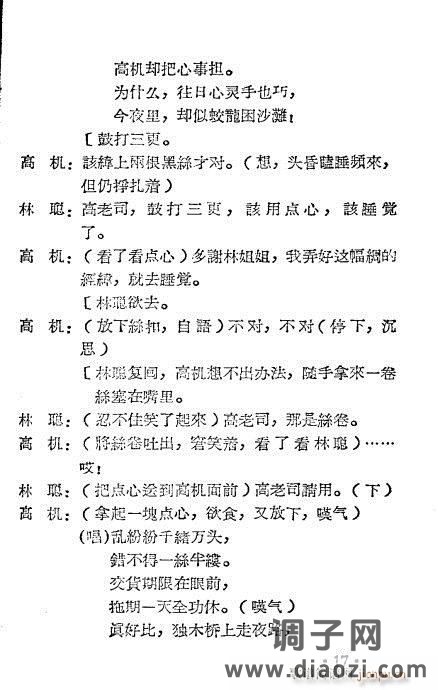 越剧《高机与吴三春》前言1-20