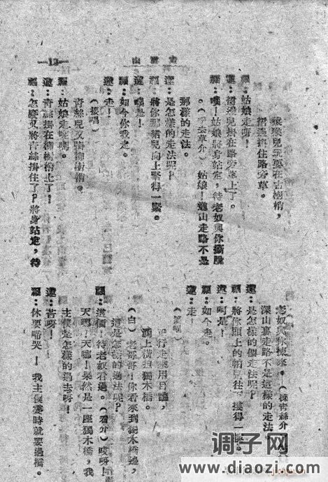 秦腔《走雪山》