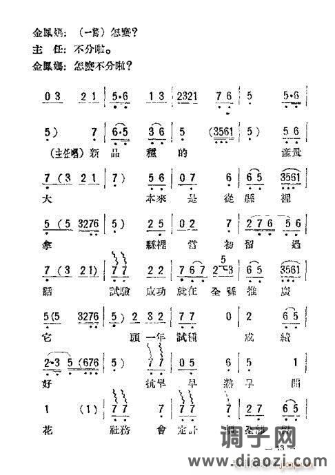 评剧《母女俩》附1-20