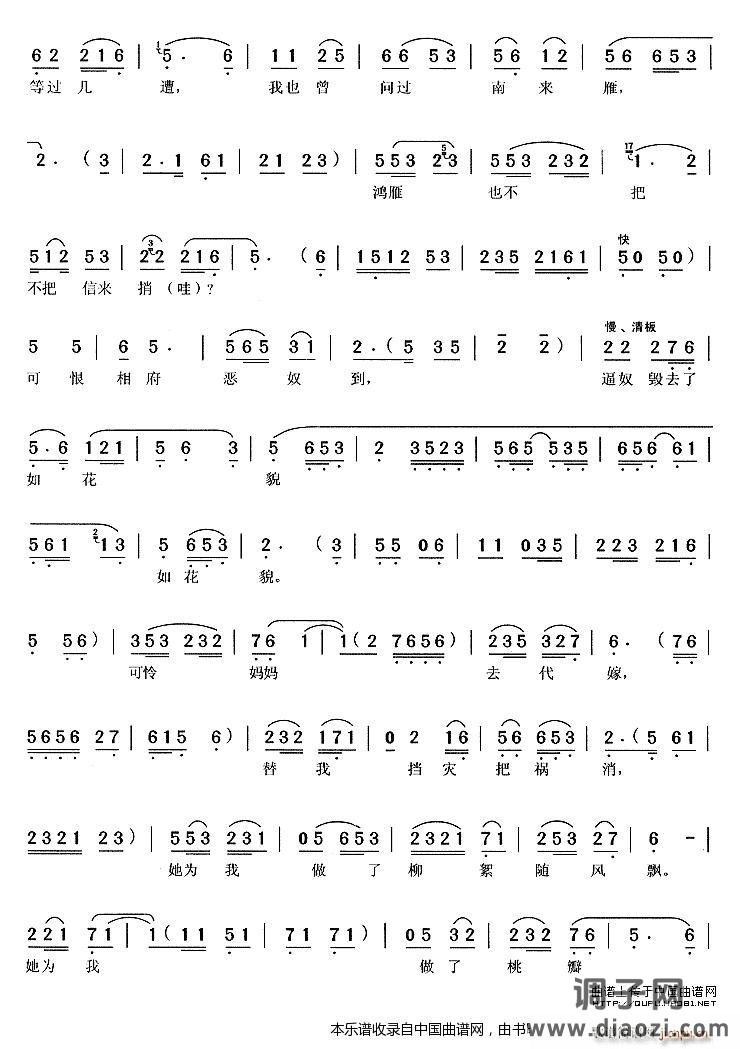 阵阵寒风透罗绡（《桃花扇》 唱段）