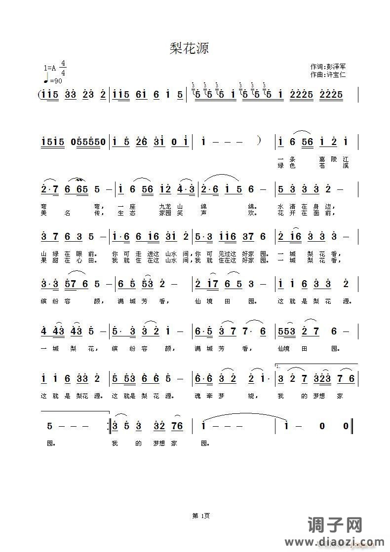 梨花源  词彭泽军 曲许宝仁