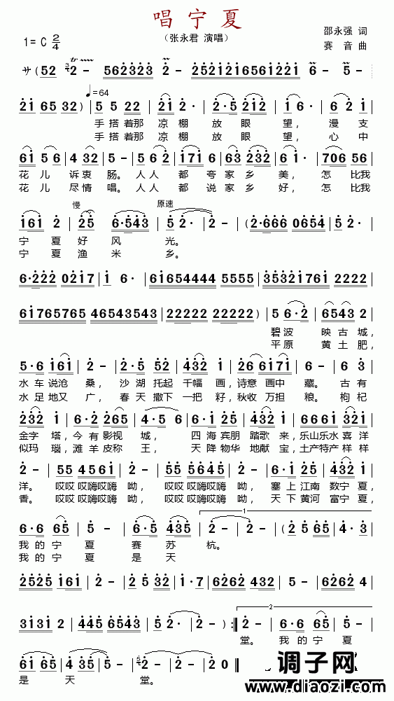 唱宁夏
