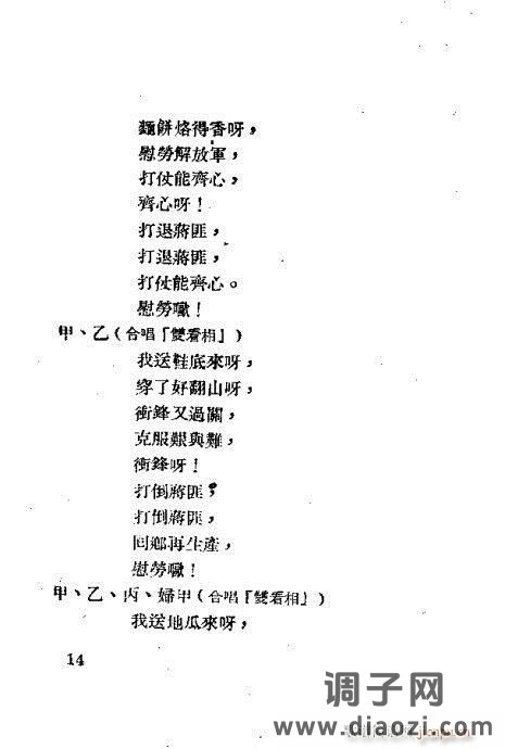 越剧《英雄刘胡兰》前言1-20