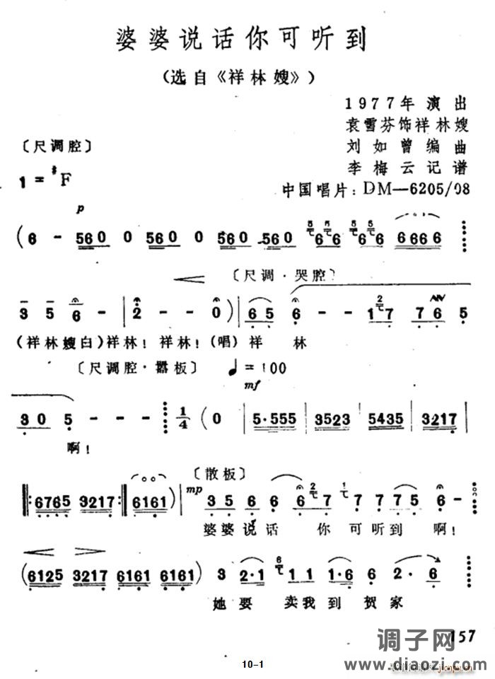 婆婆说话你可听到(选自《祥林嫂》)