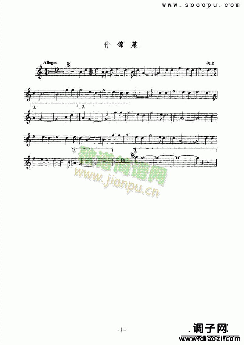 什锦菜 管乐类 萨克斯管