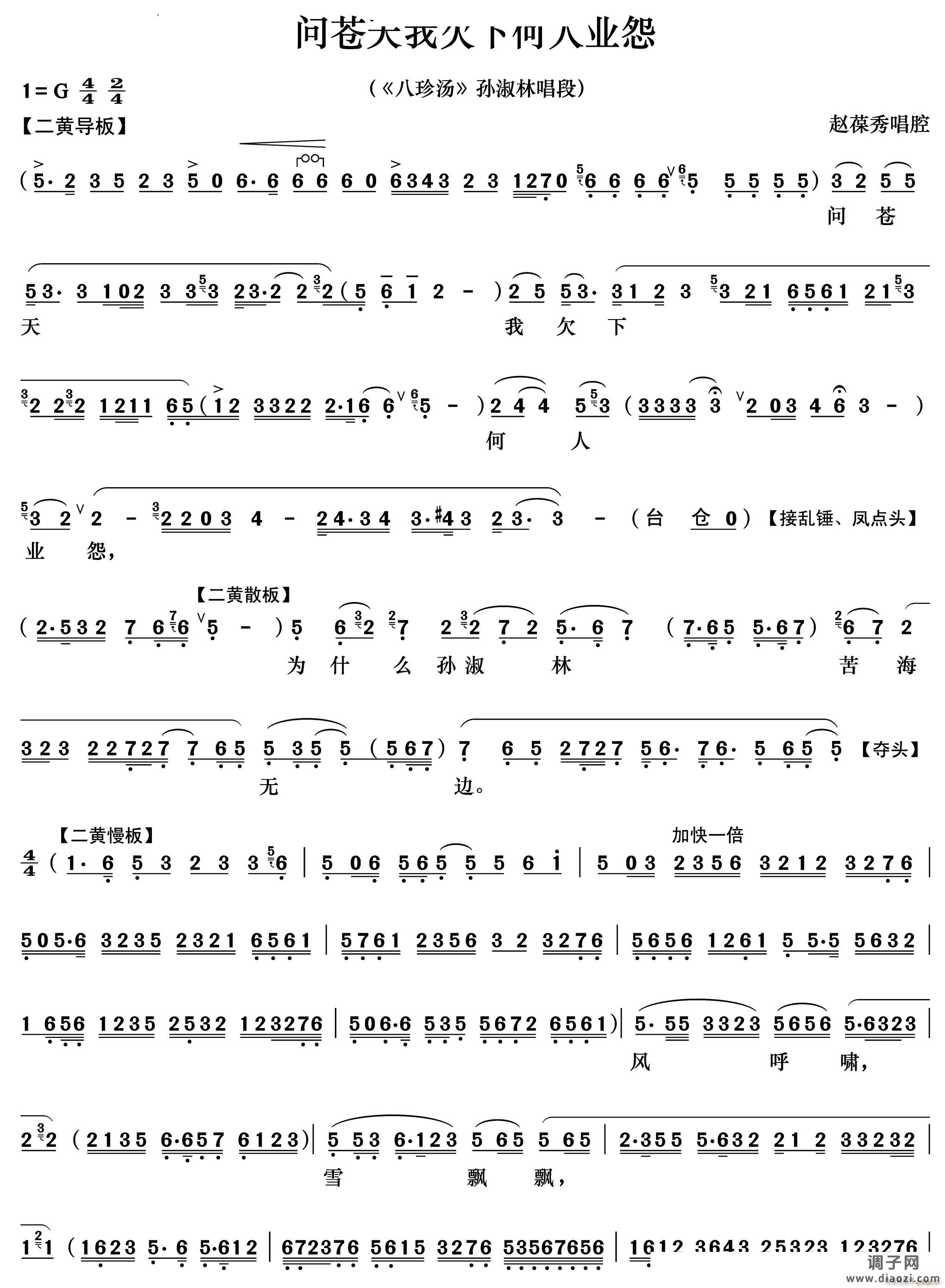 问苍天我欠下何人业怨《八珍汤》孙淑林唱段