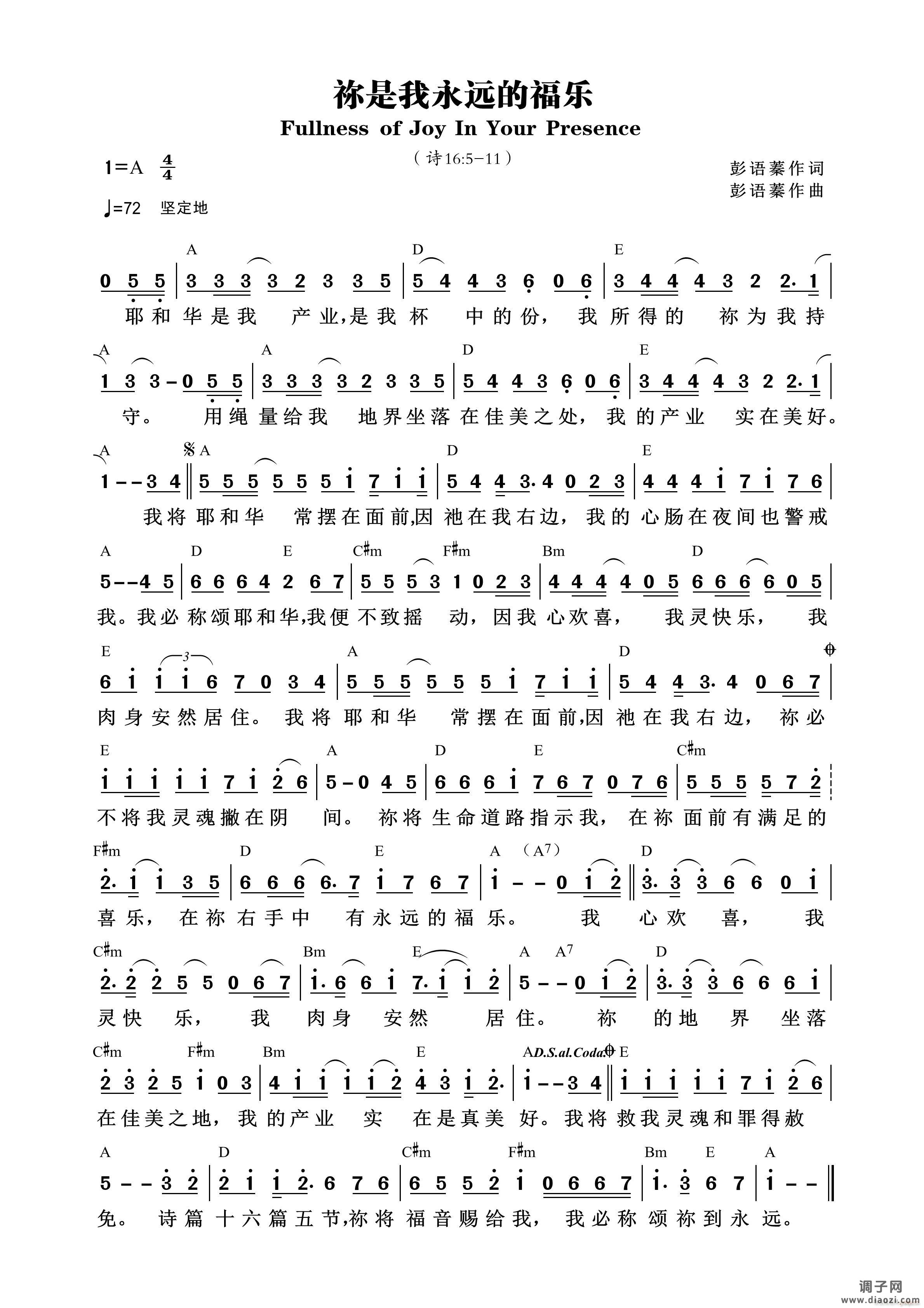 祢是我永远的福乐