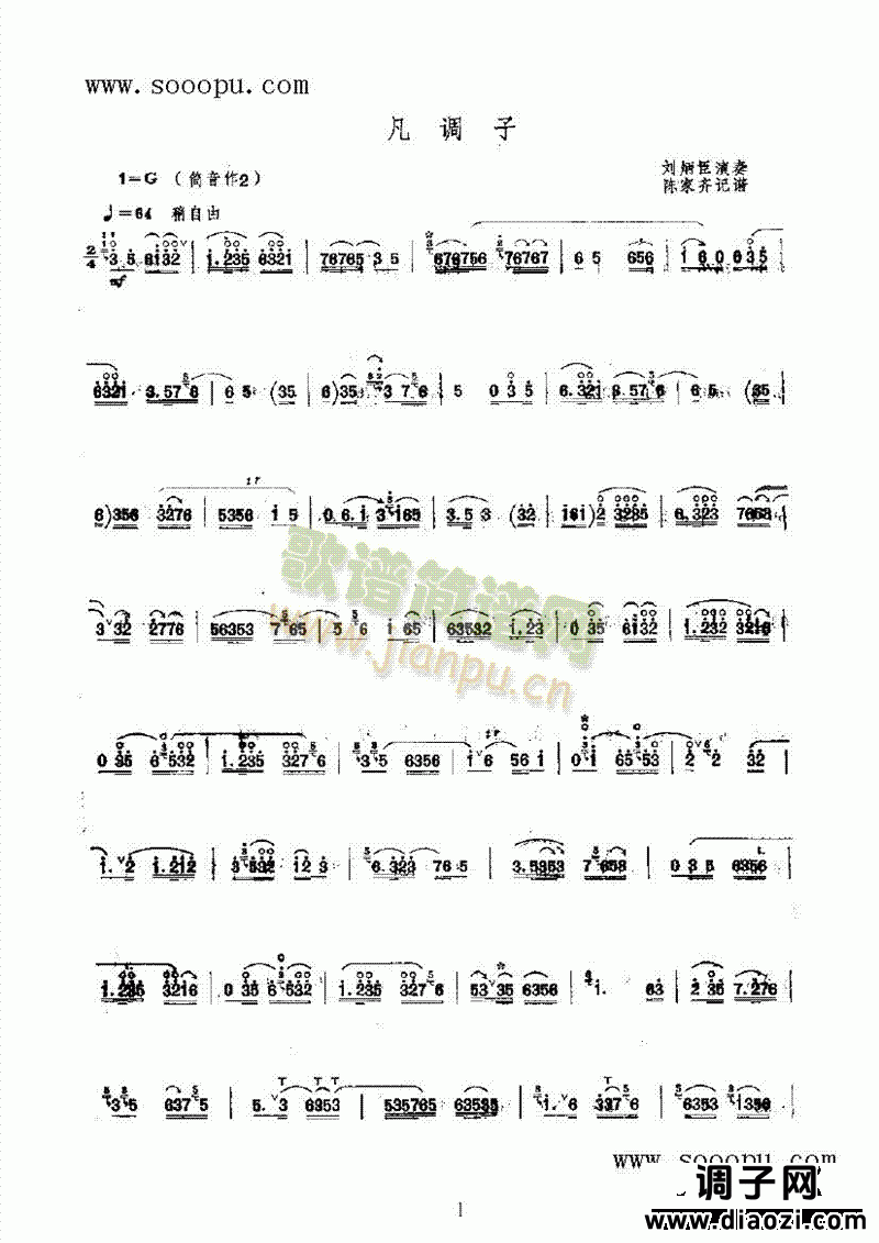 凡调子 民乐类 唢呐