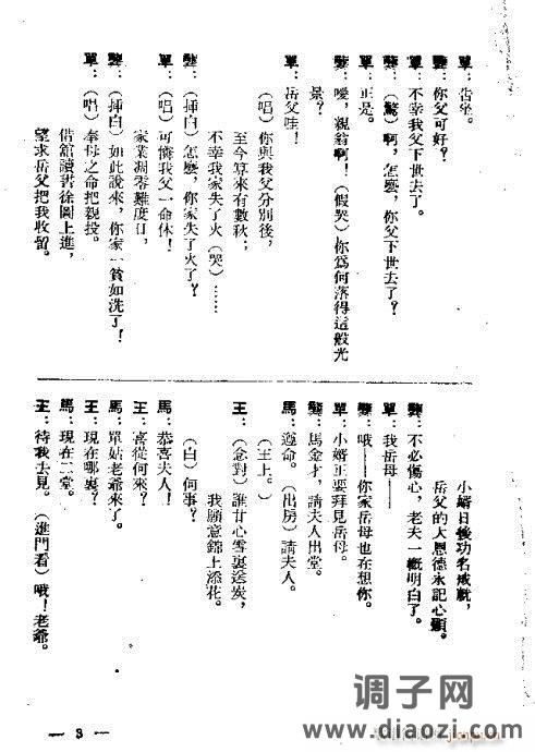 评剧《茶瓶记》1-20