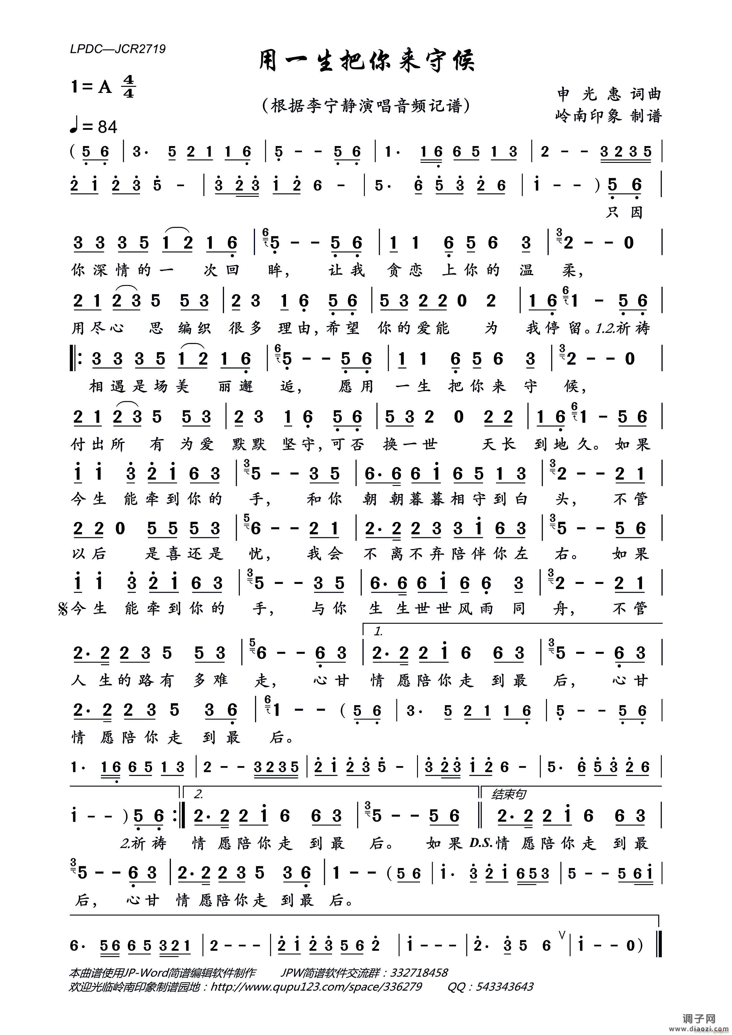 用一生把你来守候