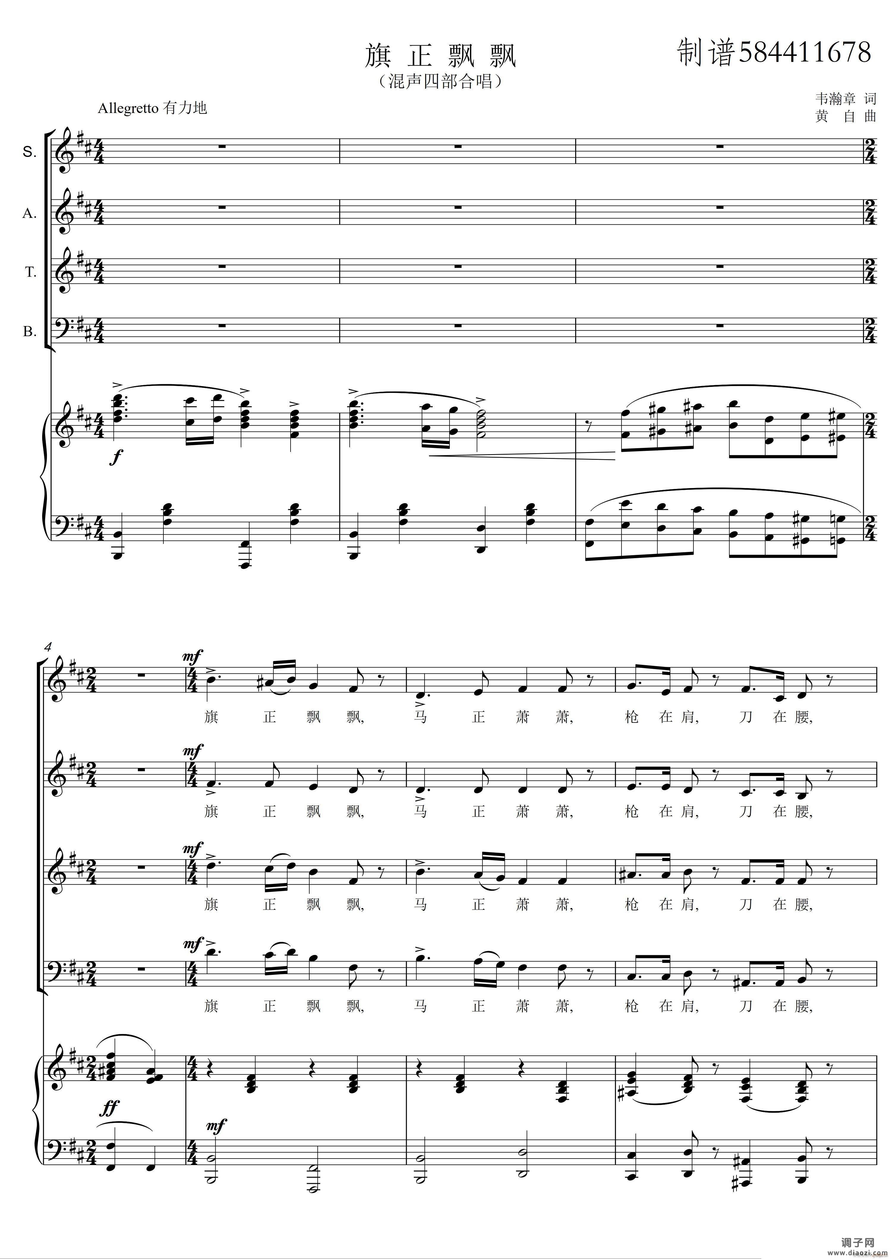 旗正飘飘混声四部合唱谱