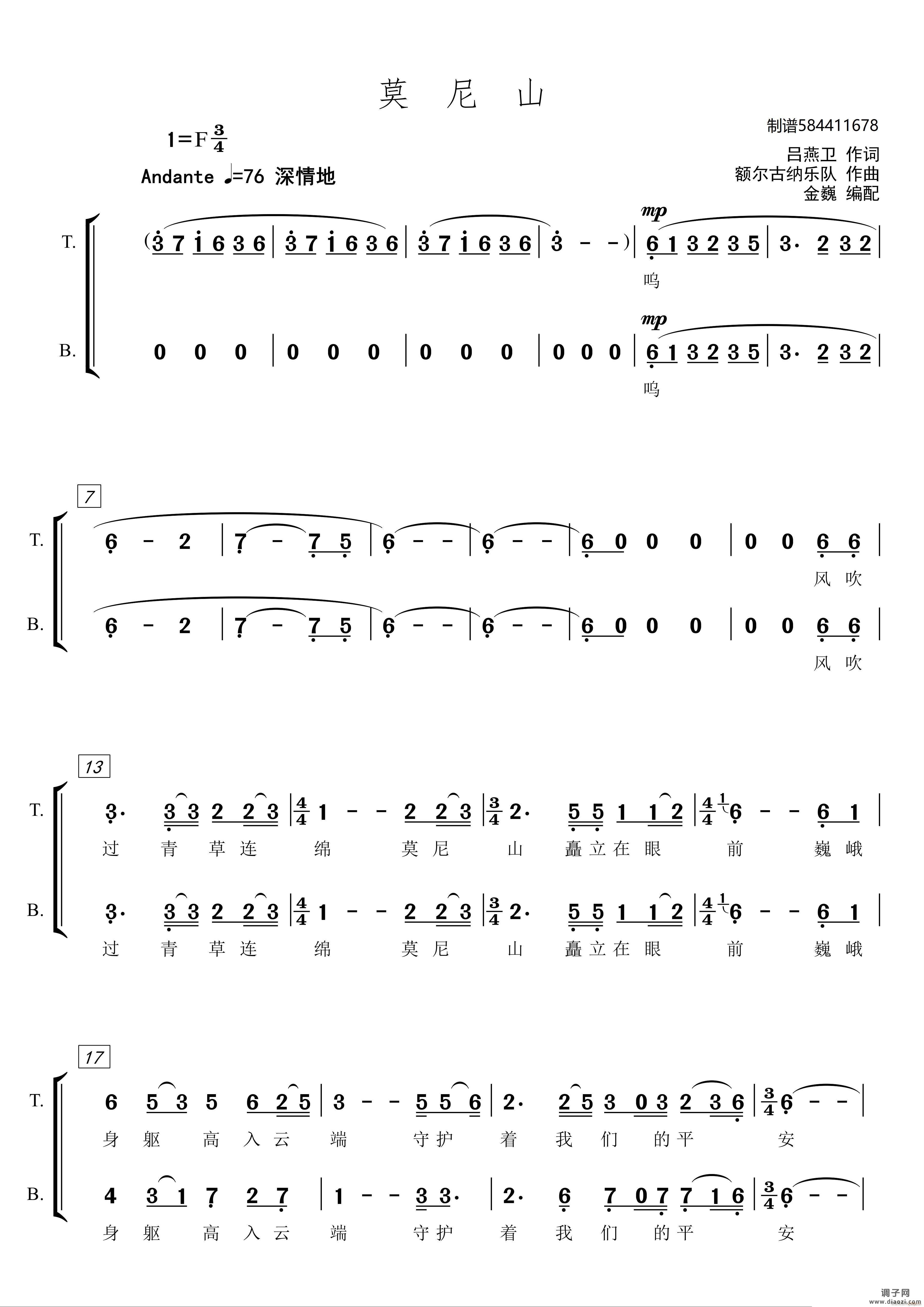 莫尼山混声合唱