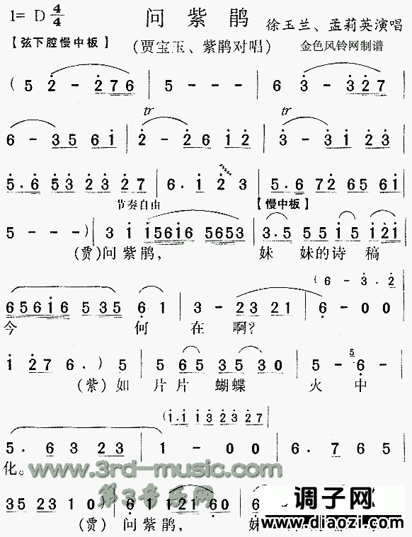 问紫鹃《红楼梦》[戏曲曲谱]