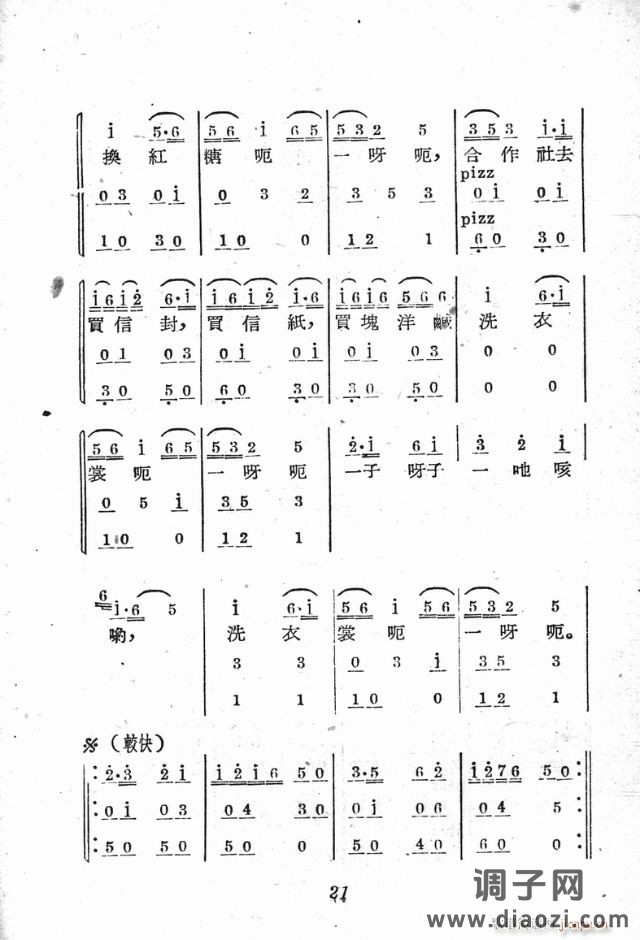 小歌剧《三换肩》含1-25