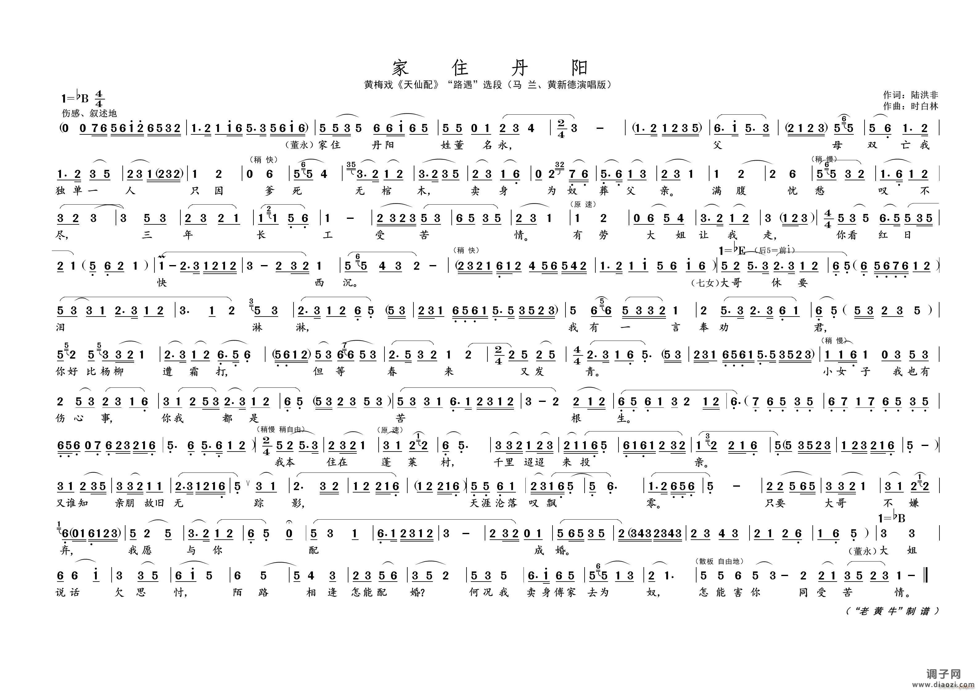 家住丹阳(名家名段 黄梅戏)
